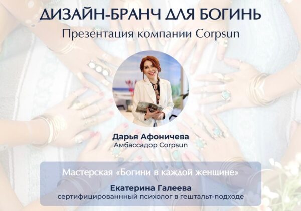 Дизайн-бранч для богинь